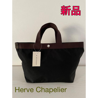 Herve Chapelier - 新品 エルベシャプリエ トートバッグ M 704 