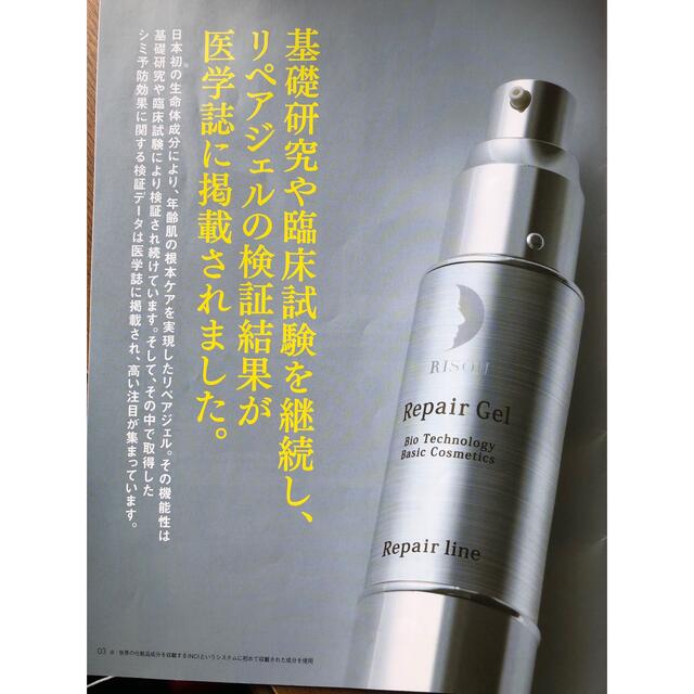 RISOU(リソウコーポレーション)のリソウ　リペアジェル32mL   コスメ/美容のスキンケア/基礎化粧品(美容液)の商品写真