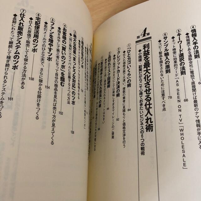 3万円の元手で月商1000万円!初めてのネット輸入&販売 カネなし、コネなし、英 エンタメ/ホビーの本(ビジネス/経済)の商品写真