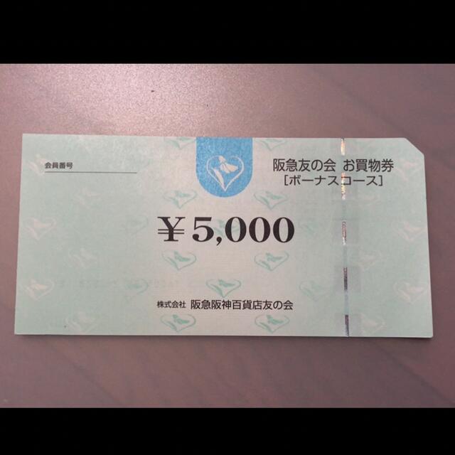 ●2 阪急友の会  5000円×180枚＝90万円株主優待