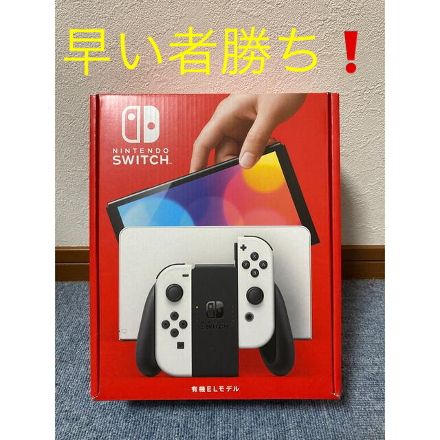 【新品未開封】Nintendo Switch(有機ELモデル)本体 ホワイト