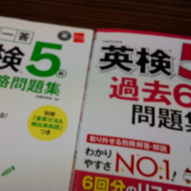 英検５級過去６回問題集 ’２０年版他1冊 エンタメ/ホビーの本(資格/検定)の商品写真