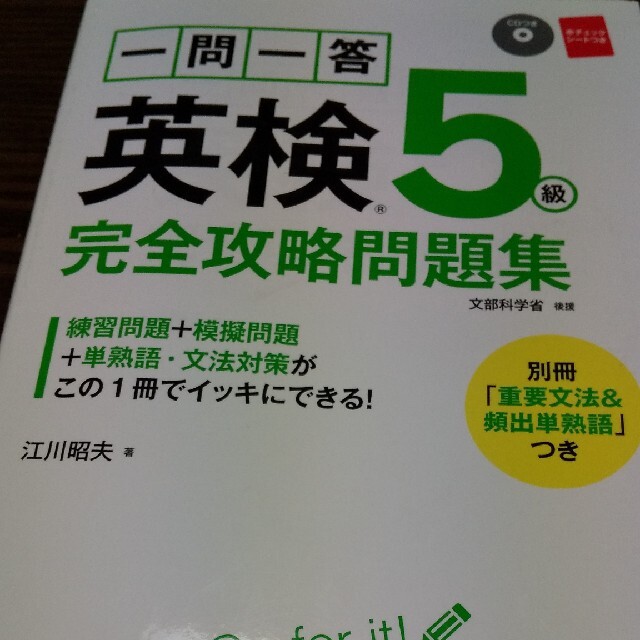 英検５級過去６回問題集 ’２０年版他1冊 エンタメ/ホビーの本(資格/検定)の商品写真