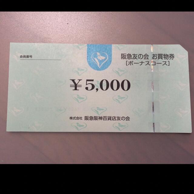 株主優待⭐︎1 阪急友の会  5000円×18枚＝9万円