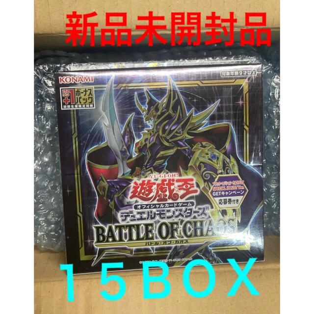 エンタメ/ホビー遊戯王　バトルオブカオス　未開封15BOX 完全未開封プラスワンパック付き