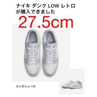 ナイキ(NIKE)のnike dunk low grey  ナイキ　ダンク　グレー(スニーカー)