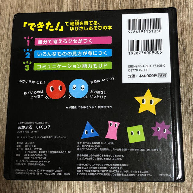 しょこたん様専用　あかまるいくつ？ エンタメ/ホビーの本(絵本/児童書)の商品写真