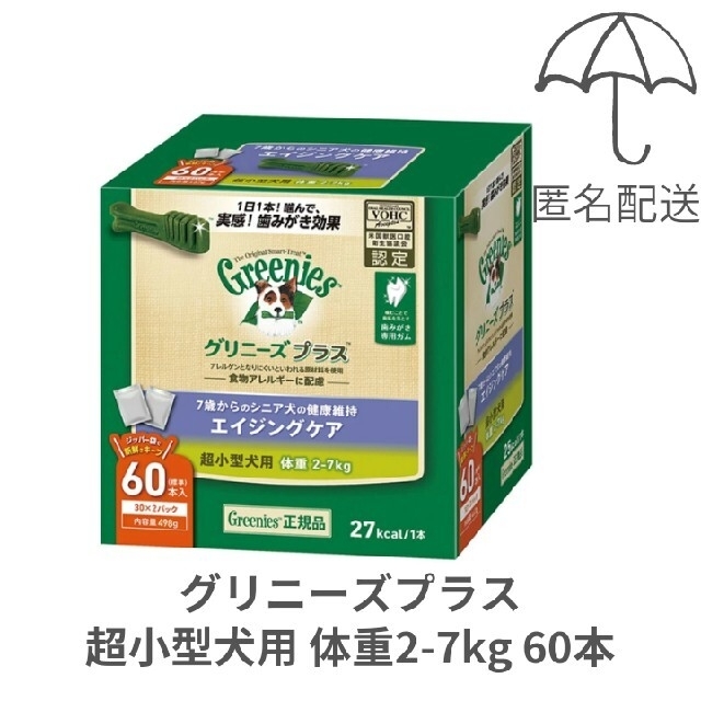 MARS(マース)の【匿名配送】グリニーズプラス エイジングケア 超小型犬用2-7kg 60本 その他のペット用品(ペットフード)の商品写真