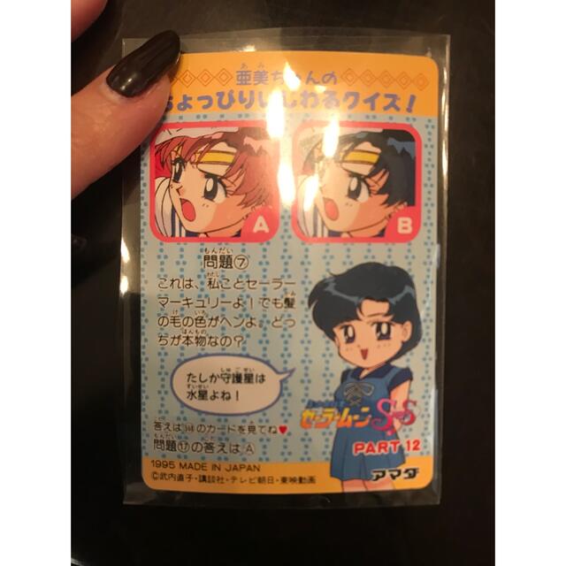 セーラームーン セーラーちびムーン SS キラカード アマダ PPカード