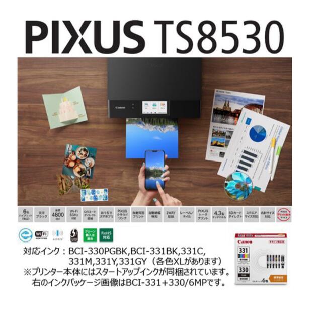 Canon インクジェットプリンタ　ts8530 新品未使用