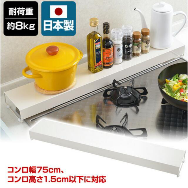 山善(ヤマゼン)の排気口カバー (日本製)コンロ幅75cm  インテリア/住まい/日用品のキッチン/食器(その他)の商品写真