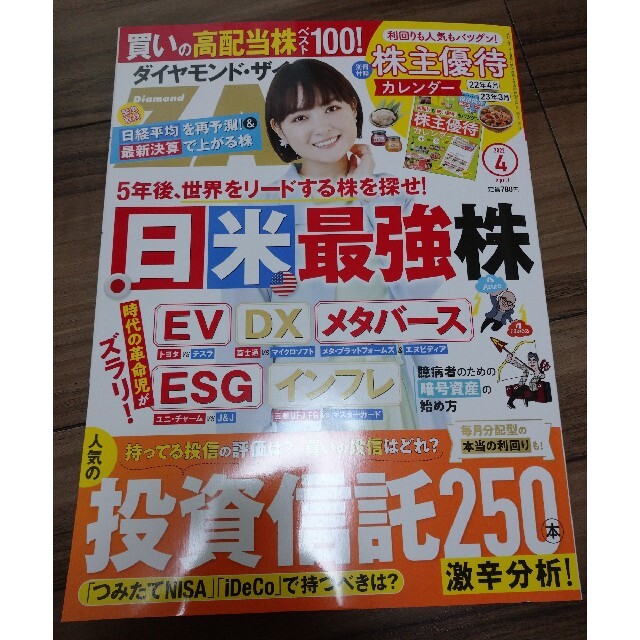 ダイヤモンド社(ダイヤモンドシャ)の最新号ダイヤモンド ZAi (ザイ) 2022年 04月号 別冊付録付 エンタメ/ホビーの雑誌(ビジネス/経済/投資)の商品写真