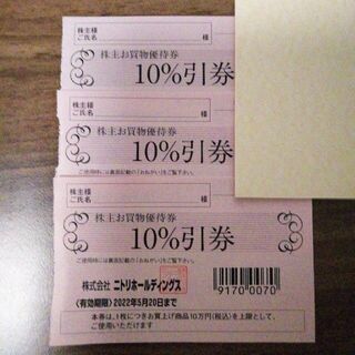 即日発送 3枚 ニトリ 株主優待券(ショッピング)