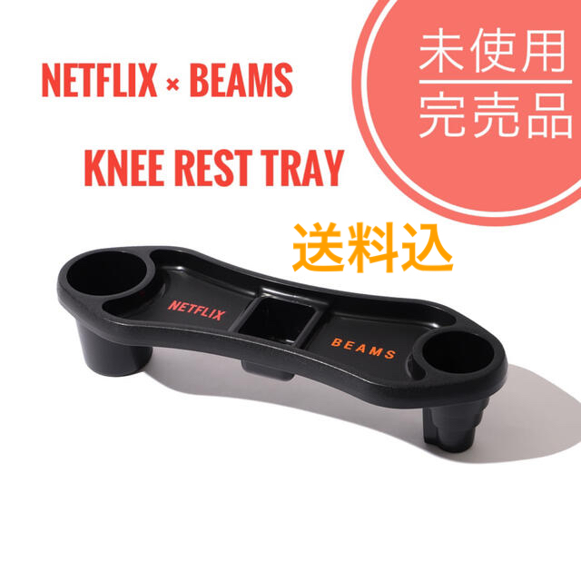 BEAMS × Netflix  Knee Rest Tray ニーレストトレー