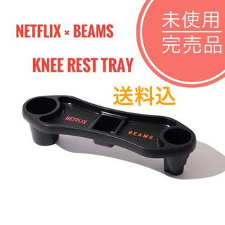 ビームス(BEAMS)のBEAMS × Netflix  Knee Rest Tray ニーレストトレー(その他)