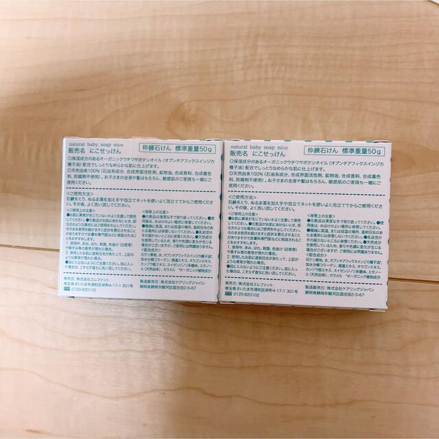 nico石鹸 ニコ石鹸 敏感肌用ベビー石鹸 2個セットの通販 by ぴぴs shop｜ラクマ