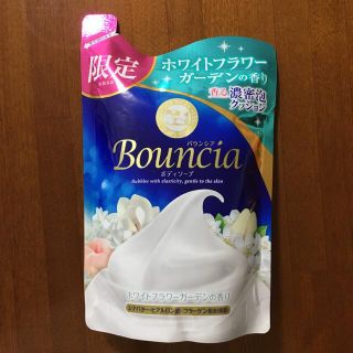 ギュウニュウセッケン(牛乳石鹸)のバウンシアボディソープ　詰め替え(ボディソープ/石鹸)