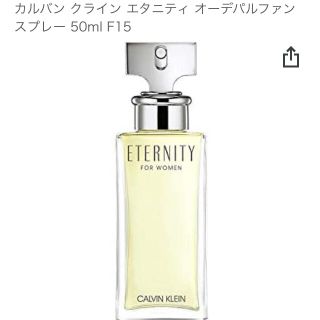 カルバンクライン(Calvin Klein)のカルバン・クライン エタニティ50㎖ 香水(女性用)(香水(女性用))