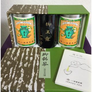 新品　一保堂茶舗　御銘茶　玉露　甘露　・    煎茶嘉木　　3本セット(茶)