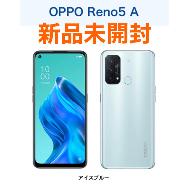 新品未開封☆OPPO Reno5 A アイスブルー