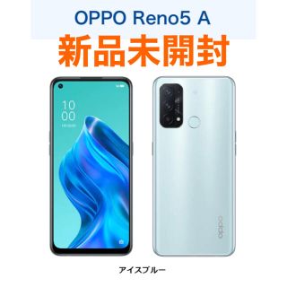 オッポ(OPPO)のOPPO Reno5 A  アイスブルー 新品 未開封(スマートフォン本体)