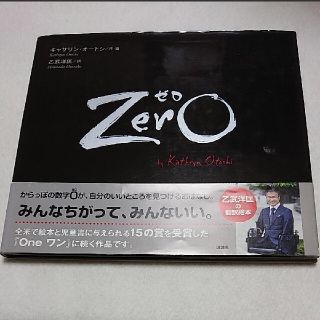 Zero/キャサリンオートシ/乙武洋匡(絵本/児童書)