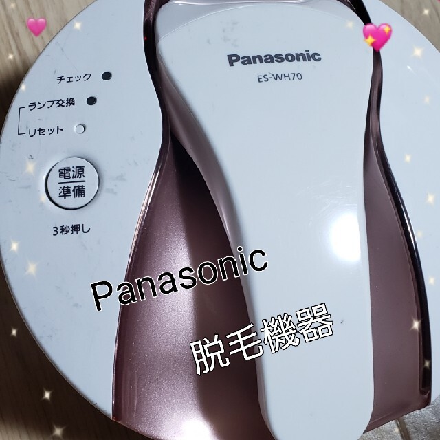 Panasonic(パナソニック)のPanasonic脱毛機器 コスメ/美容のボディケア(脱毛/除毛剤)の商品写真