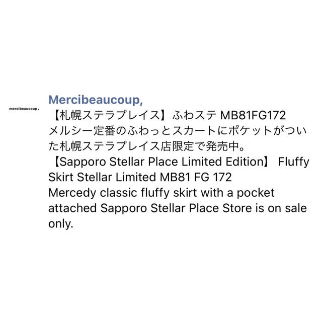 mercibeaucoup(メルシーボークー)のメルシーボークー　ふわステスカート レディースのスカート(ひざ丈スカート)の商品写真