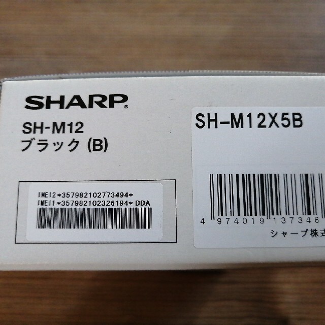 新品 SHARP AQUOS Sense3 SH-M12ブラック