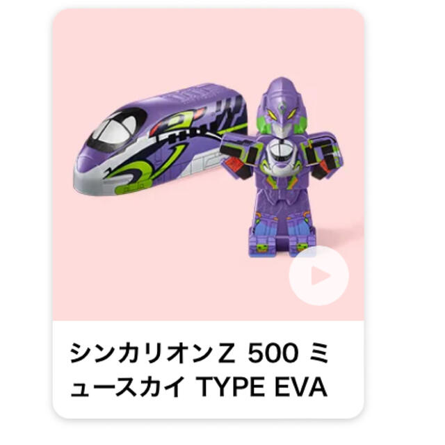 マクドナルド(マクドナルド)のマクドナルド ハッピーセット シンカリオンZ 50ミュースカイ TYPE EVA エンタメ/ホビーのおもちゃ/ぬいぐるみ(キャラクターグッズ)の商品写真