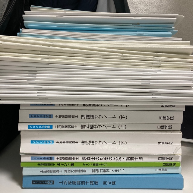 2020年度　土地家屋調査士コーステキスト&答練&宿題問題集（日建学院）