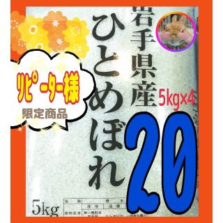 お米【ひとめぼれ 20kg】R3年産/5kg×4/精米済 白米 米/オマケ付(米/穀物)