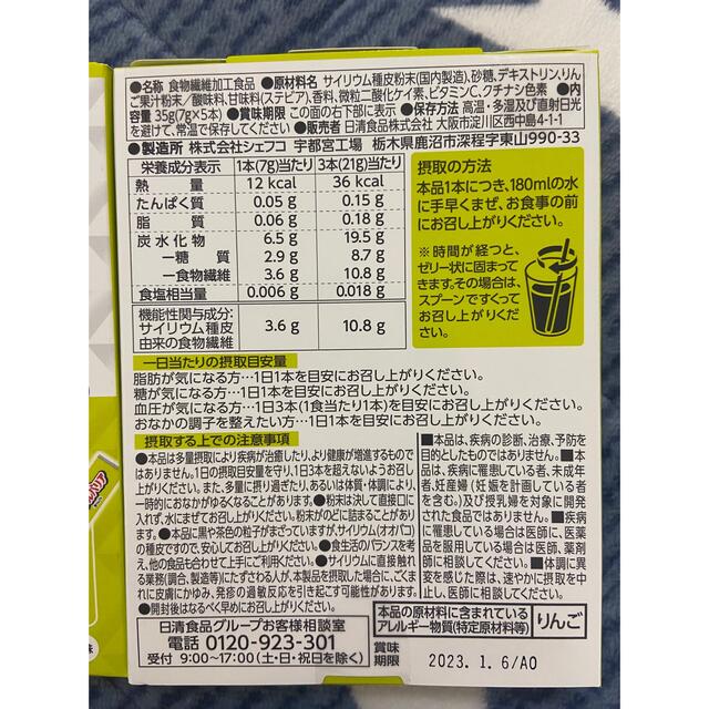 日清食品(ニッシンショクヒン)のトリプルバリア 青りんご味 コスメ/美容のダイエット(ダイエット食品)の商品写真