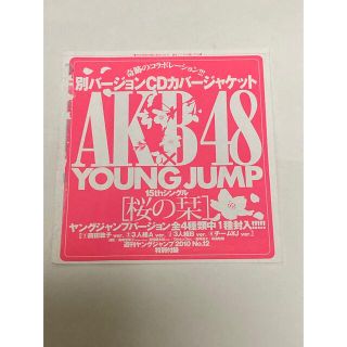 AKB48　桜の栞　別バージョンCDカバージャケット(アイドルグッズ)