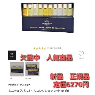 アロマセラピーアソシエイツ(AROMATHERAPY ASSOCIATES)のアロマセラピーアソシエイツ　ミニチュアバスオイルコレクション　欠品　人気商品❗(アロマオイル)