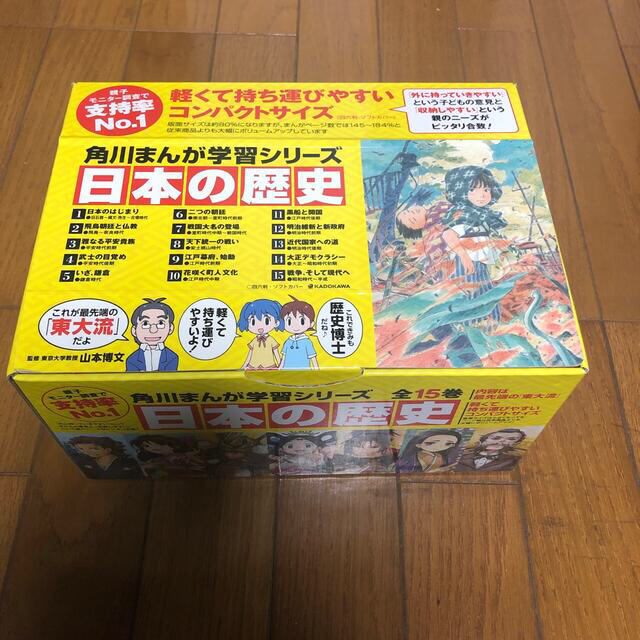 「日本の歴史」定番セット（１５点）