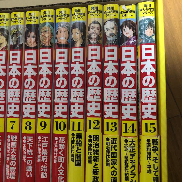 「日本の歴史」定番セット（１５点）