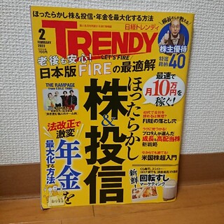 日経TRENDY (トレンディ) 2022年 02月号(その他)