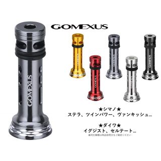 シマノ(SHIMANO)のゴメクサス 48mm リールスタンド ステラ ツインパワー ルビアス　セルテート(リール)