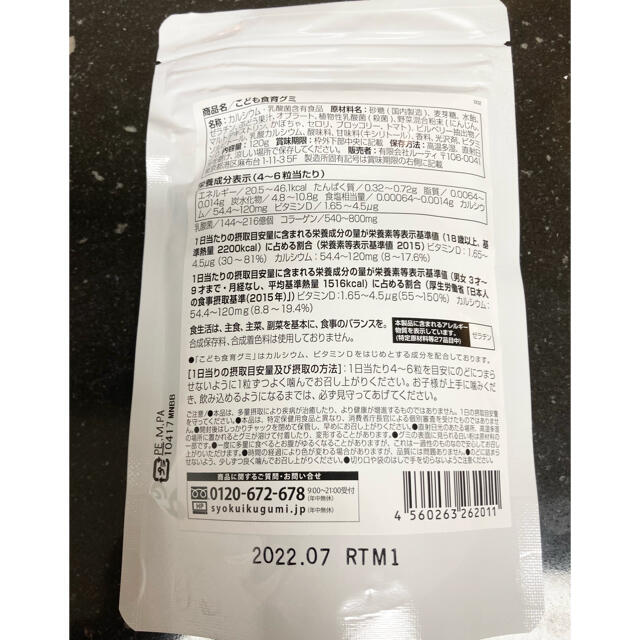 スクスクのっぽくん　こども食育グミ　4袋 食品/飲料/酒の健康食品(その他)の商品写真