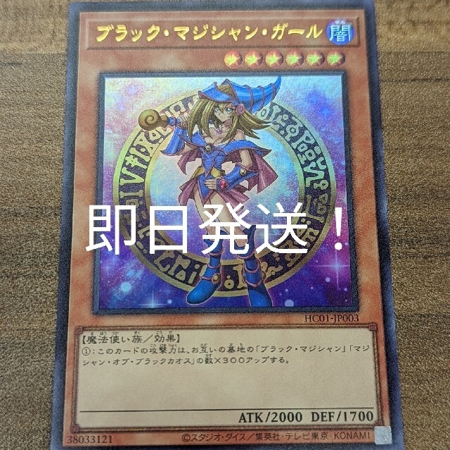 遊戯王　ブラックマジシャンガール　ウルトラ　即日発送