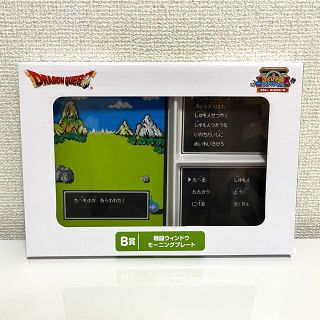 スクウェアエニックス(SQUARE ENIX)の【B賞】ドラゴンクエストふくびき所スペシャル　戦闘ウィンドウ　モーニングプレート(その他)