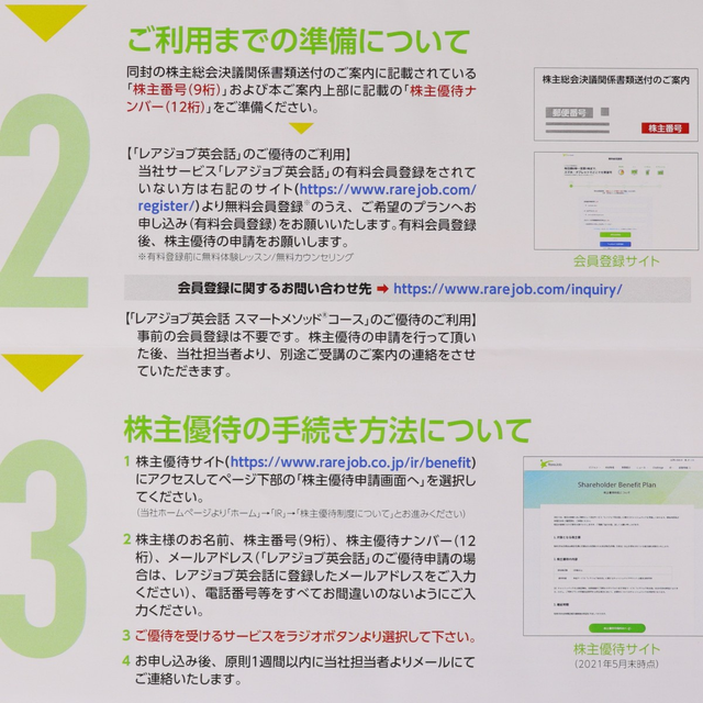 レアジョブ 英会話 株主優待券 10000円券 2枚 20000円分 送料無料 - zimazw.org レアジョブ 英会話 株主優待券 10000円券 2枚 20000円分 送料無料 - zimazw.org