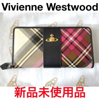 ヴィヴィアンウエストウッド(Vivienne Westwood)の新品未使用 ヴィヴィアン Vivienne Westwood チェック 長財布(財布)