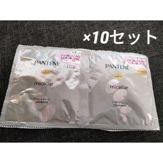 パンテーン(PANTENE)のﾊﾟﾝﾃｰﾝﾐｾﾗｰｼﾘｰｽﾞ　10袋セット(シャンプー/コンディショナーセット)