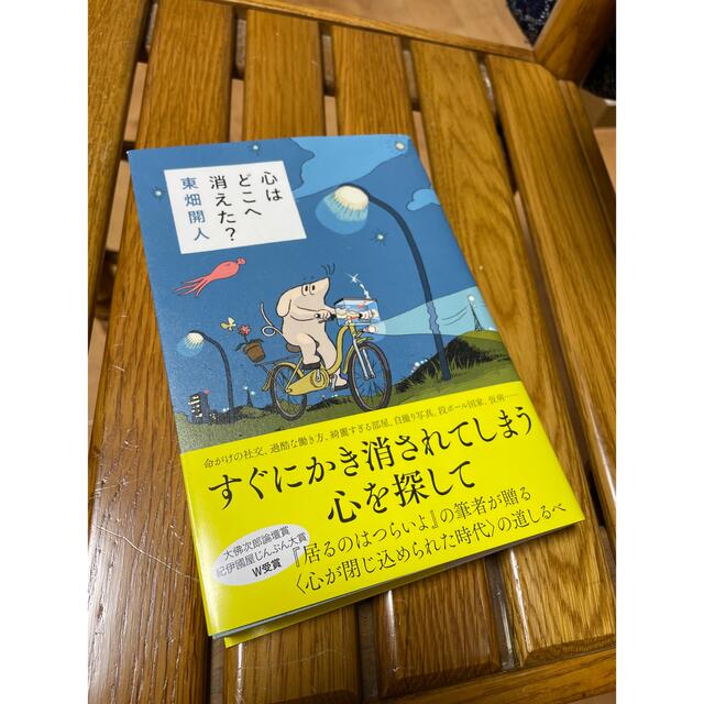 心はどこへ消えた？ エンタメ/ホビーの本(文学/小説)の商品写真