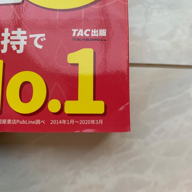 TAC出版(タックシュッパン)のみんなが欲しかった！ＦＰの教科書３級 ２０２０－２０２１年版 エンタメ/ホビーの雑誌(結婚/出産/子育て)の商品写真