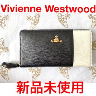 ヴィヴィアンウエストウッド(Vivienne Westwood)の新品未使用  ヴィヴィアン ブラック ホワイト ツートーン 長財布(財布)