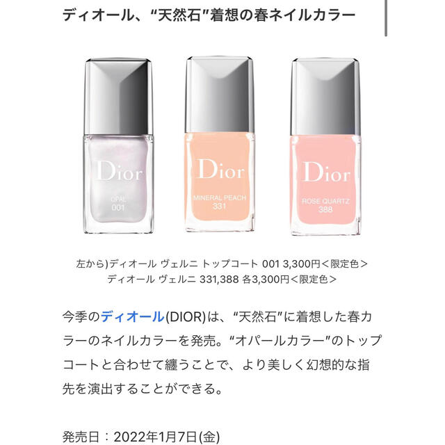 DIOR ヴェルニ　2022春限定カラー