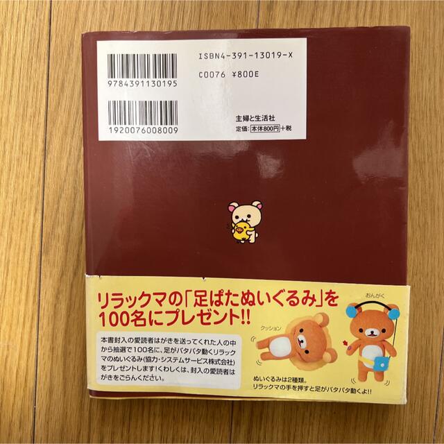 主婦と生活社(シュフトセイカツシャ)のだららん日和 リラックマ生活2 コンドウアキ エンタメ/ホビーのおもちゃ/ぬいぐるみ(キャラクターグッズ)の商品写真